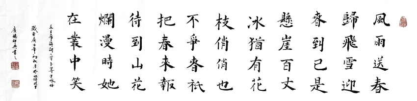 刁广稳作品8《卜算子 咏梅》
